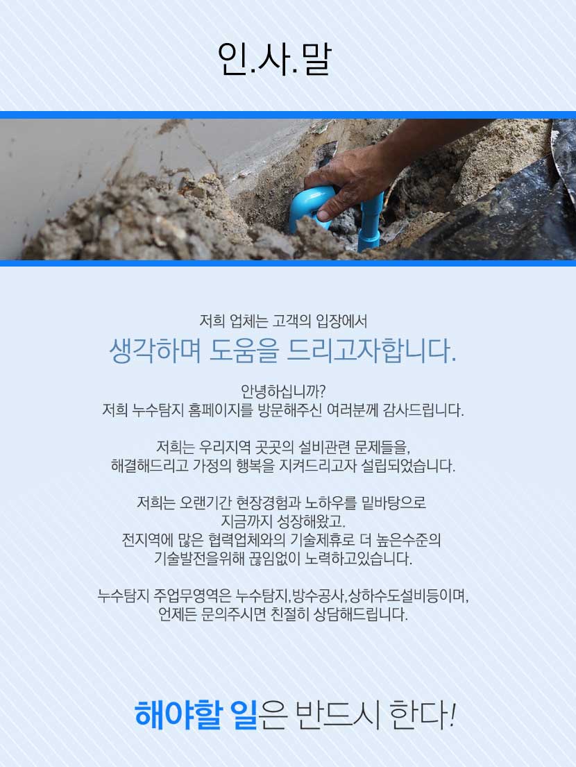 구미누수탐지