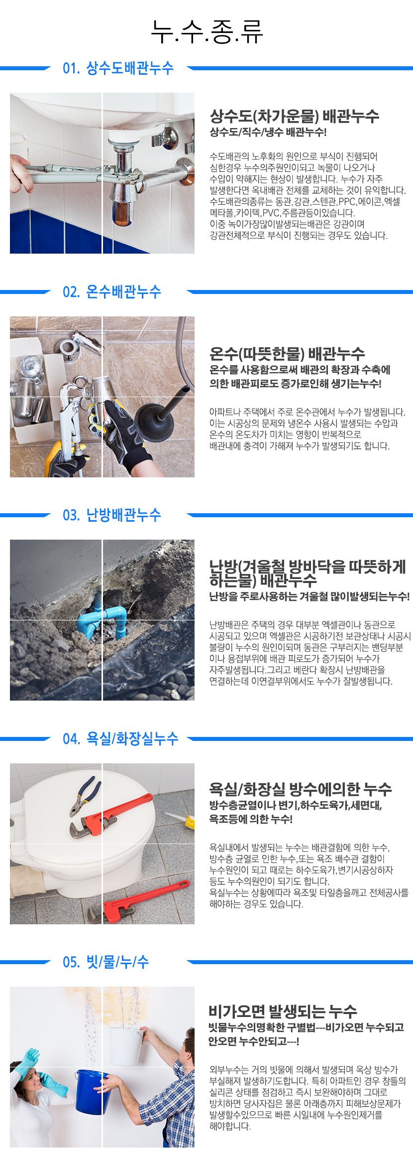 구미누수탐지
