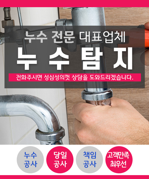 누수탐지 모바일 비주얼 0
